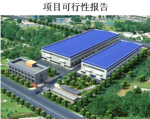 天津市寧河縣潘莊示范小城鎮(zhèn)農(nóng)用安置用房建設項目的可行性研究報告