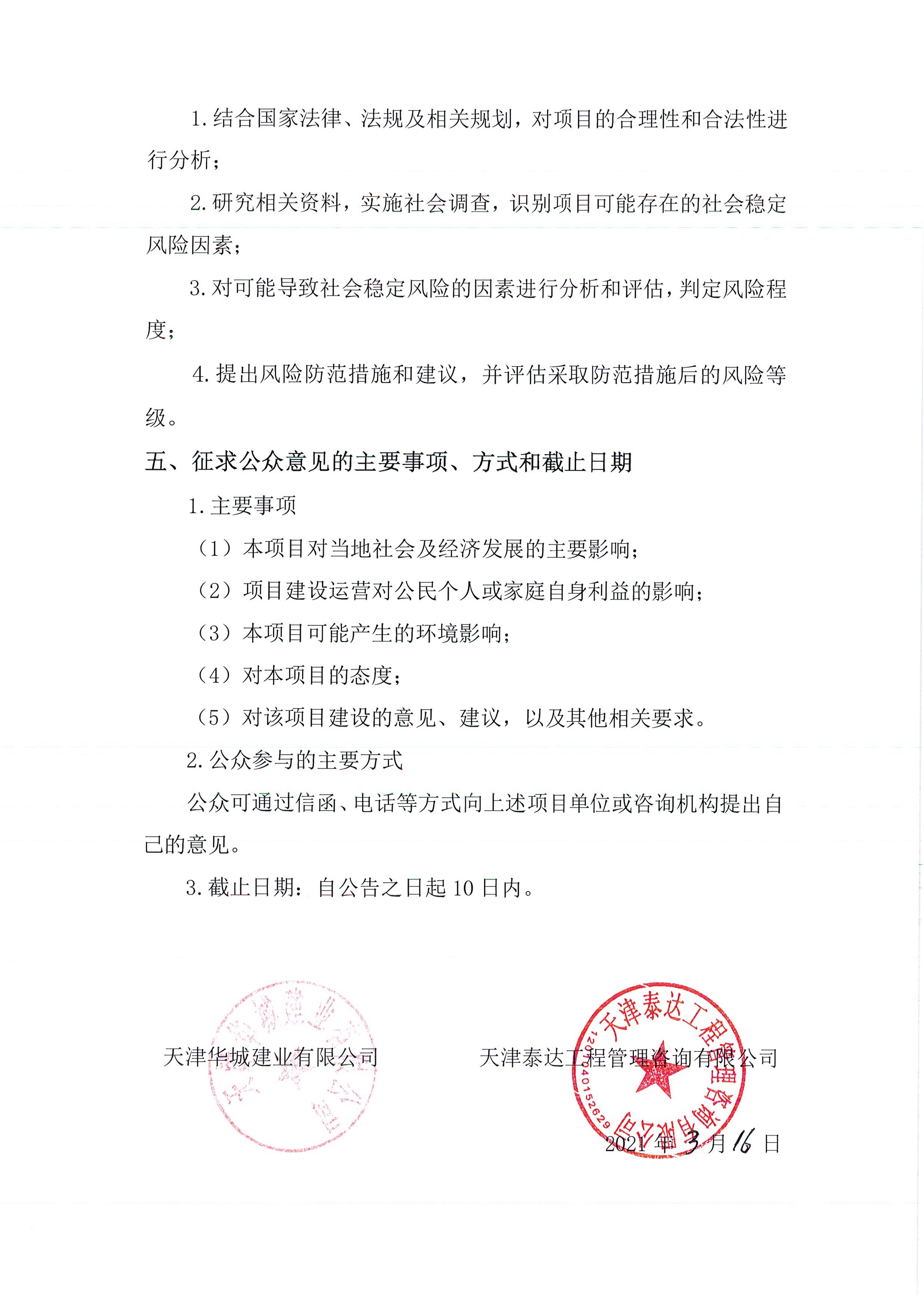 京津中關(guān)村科技城2021年第45批項目土地征收社會穩(wěn)定風險評估公眾參與公告_2.jpg