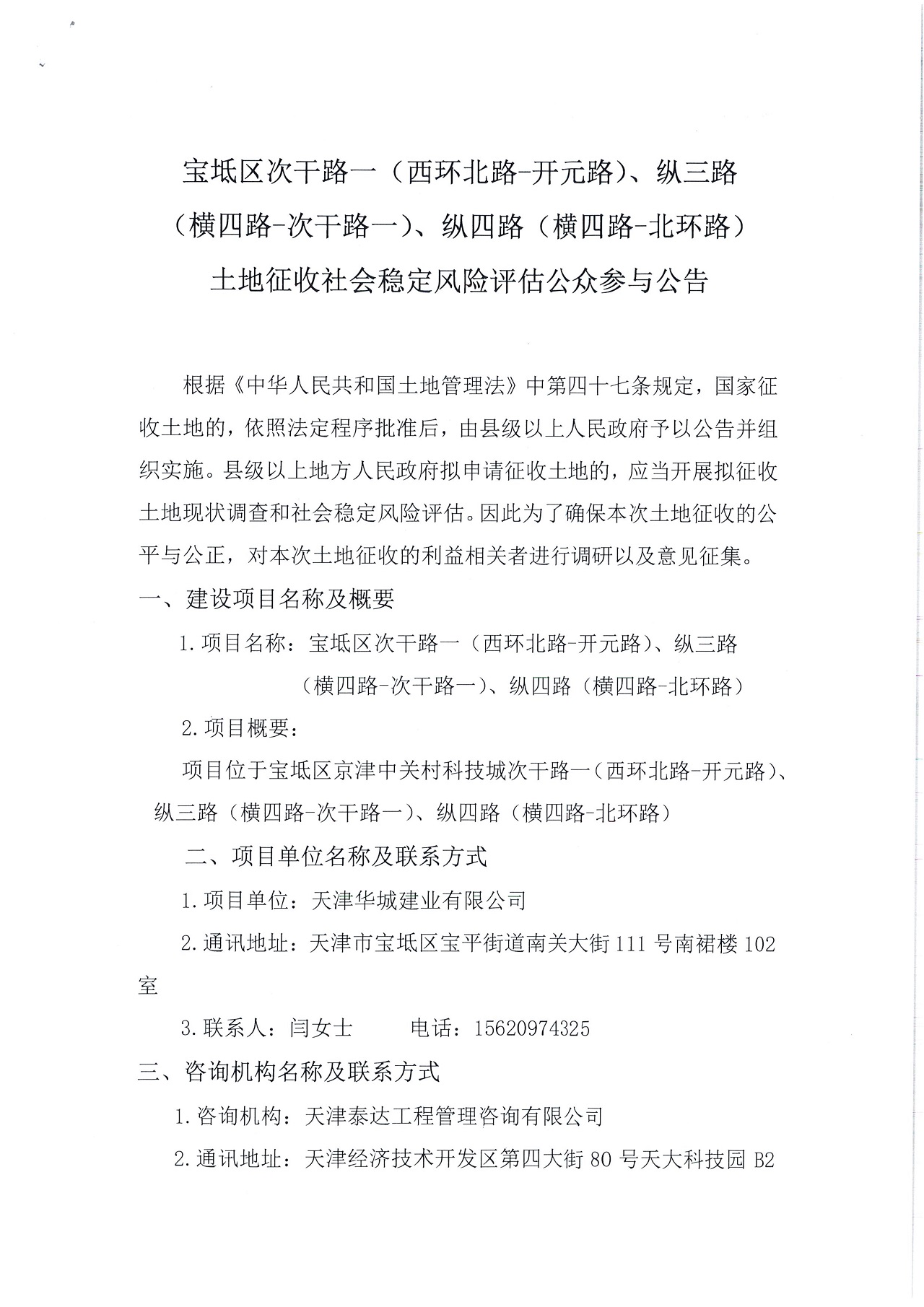 寶坻區(qū)次干路一（西環(huán)北路-開元路）、縱三路（橫四路-次干路一）、縱四路（橫四路-北環(huán)路）_1.jpg