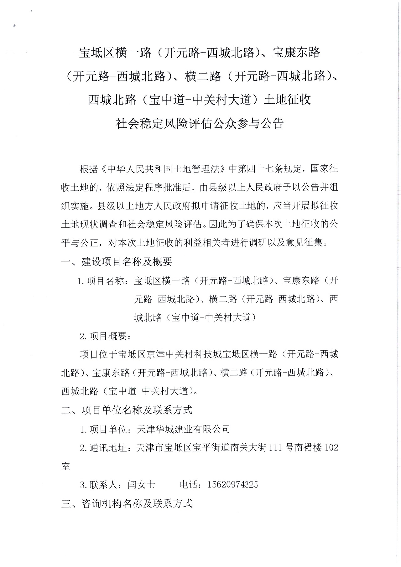寶坻區(qū)橫一路（開元路-西城北路）、寶康東路（開元路-西城北路）、橫二路（開元路-西城北路）、西城北路（寶中道-中關(guān)村大道