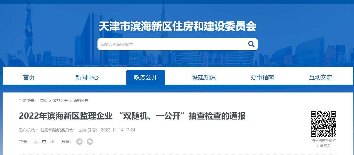 熱烈祝賀泰達(dá)咨詢(xún)順利通過(guò)濱海新區(qū)“雙隨機(jī)一公開(kāi)”監(jiān)理企業(yè)檢查！