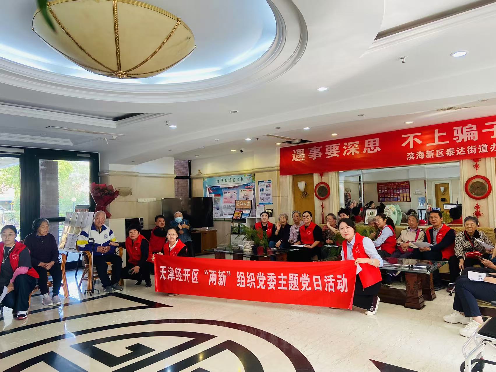 情暖經(jīng)開，愛滿泰達國際養(yǎng)老院——泰達咨詢黨支部慰問探訪活動